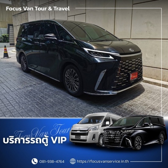 เช่ารถตู้ที่ไหนดี  - บริการเช่ารถตู้ VIP พร้อมคนขับ เช่ารถตู้ที่ไหนดี  - บริการเช่ารถตู้ VIP พร้อมคนขับ