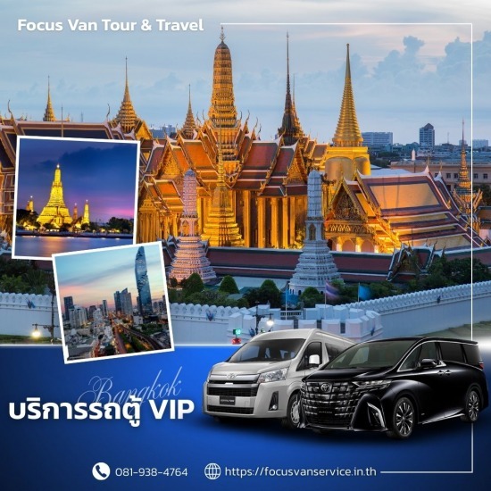 เช่ารถตู้พร้อมคนขับ กรุงเทพ เช่ารถตู้พร้อมคนขับ กรุงเทพ