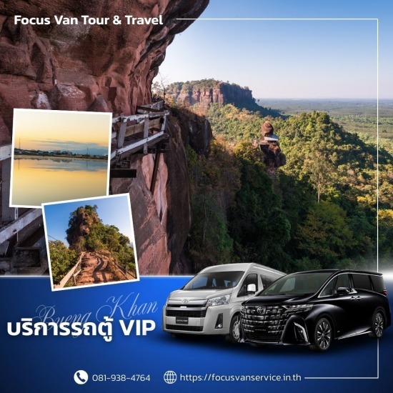 เช่ารถตู้พร้อมคนขับ บึงกาฬ