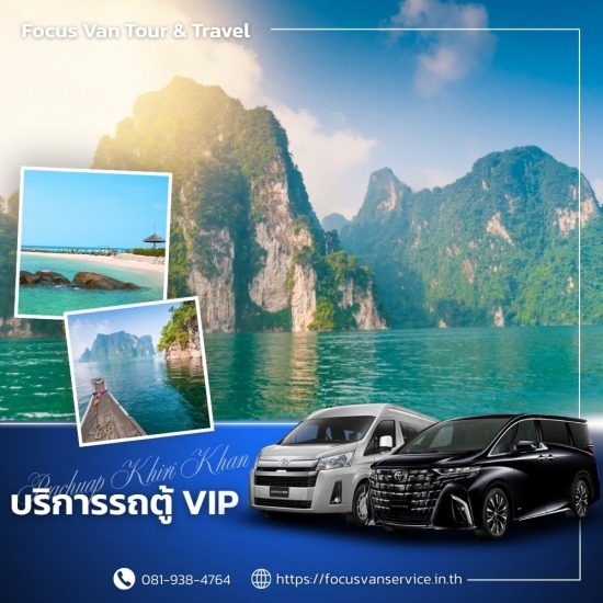 เช่ารถตู้พร้อมคนขับ สุราษ - บริการเช่ารถตู้ VIP พร้อมคนขับ