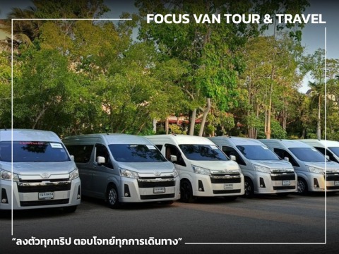 เช่ารถตู้สำหรับครอบครัว
