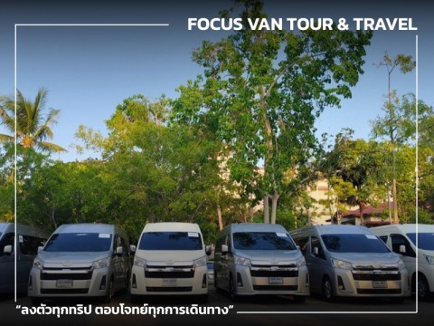 บริการรถตู้เช่า