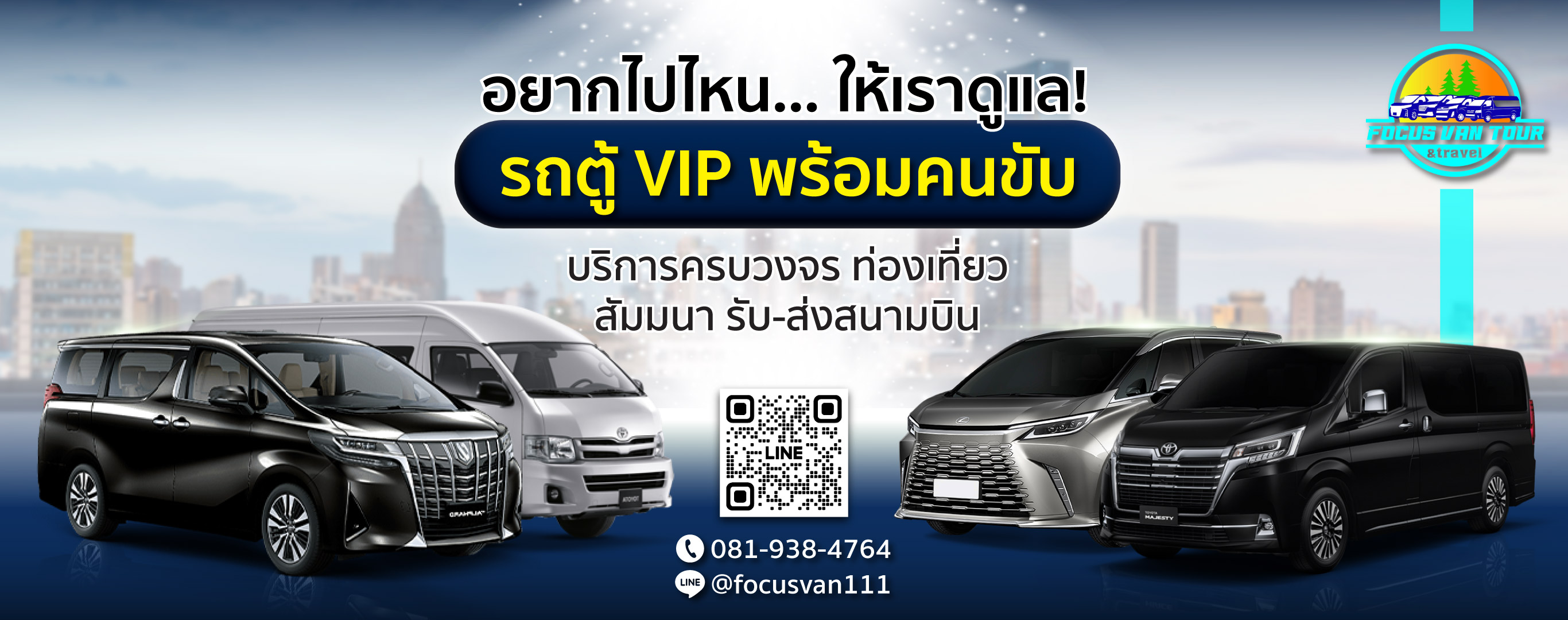 เช่ารถตู้ พร้อมคนขับ เช่ารถตู้ พร้อมคนขับ